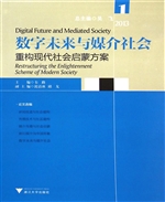 数字未来与媒介社会—
