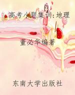 高考小题集训——地理