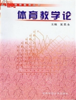 体育教学论