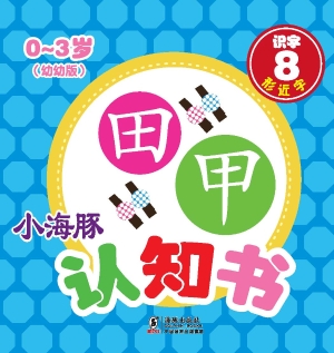 识字 8——形近字