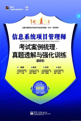 信息系统项目管理师考
