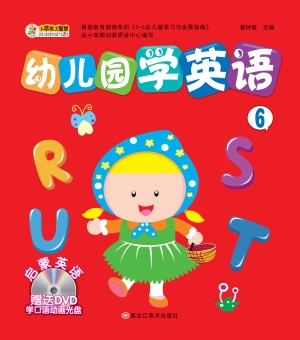 幼儿园学英语 6