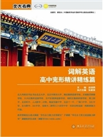 词解英语高中完形精讲