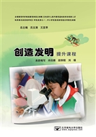 创造发明提升教程