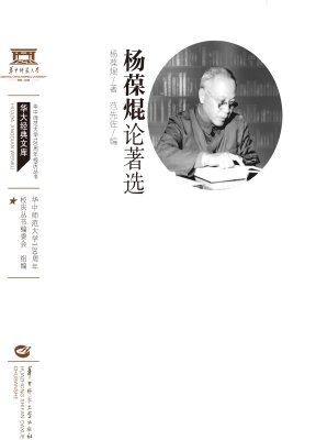 杨葆焜论著选