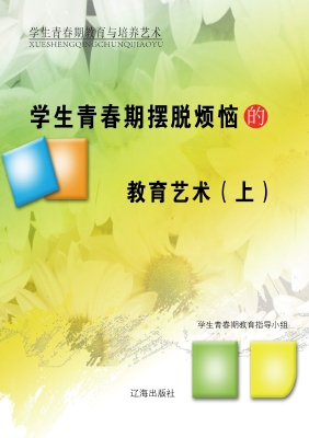学生青春期摆脱烦恼的