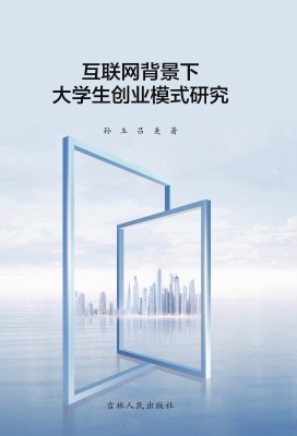 互联网背景下大学生创