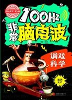 100Hz非常脑电波——
