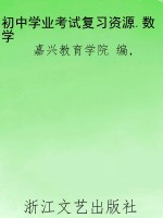 初中学业考试复习资源