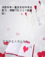 决胜中考—重庆名校中