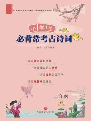 小学生必背常考古诗词