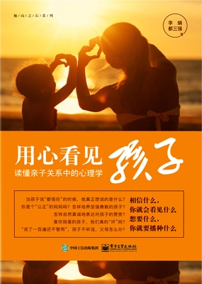 用心看见孩子