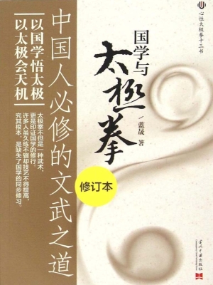 国学与太极拳——中国