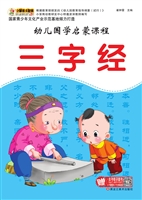 三字经