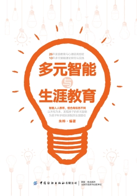 多元智能与生涯教育