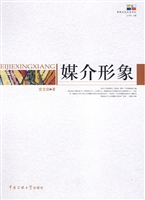 媒介形象