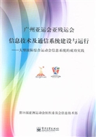 广州亚运会亚残运会信