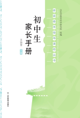 初中生家长手册