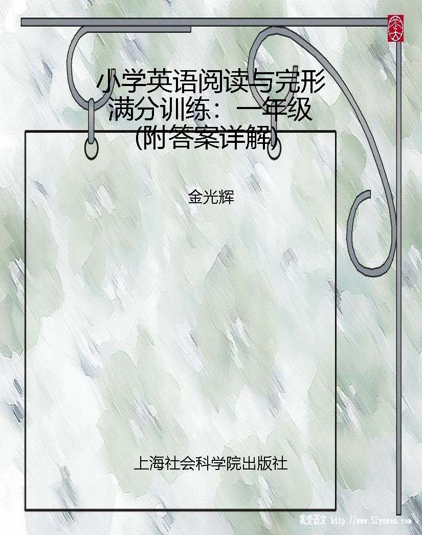 小学英语阅读与完形满