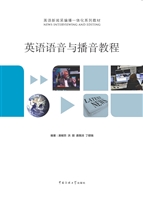 英语语音与播音教程