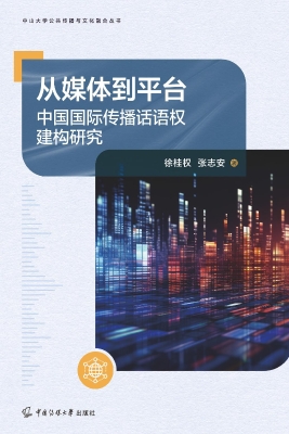 从媒体到平台：中国国际
