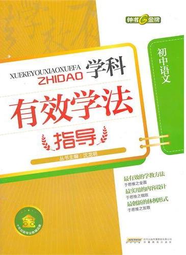 学科有效学法指导　初