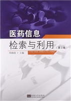 医药信息检索与利用