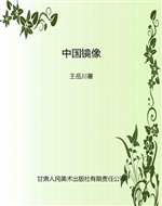 中国镜像