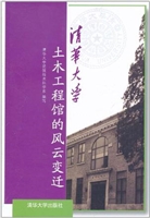 清华大学土木工程馆的