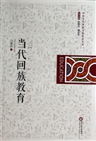 当代回族教育