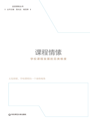 课程情愫——学校课程