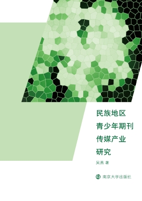 民族地区青少年期刊传