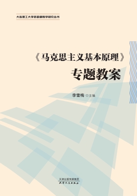《马克思主义基本原理
