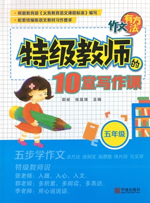 作文有方法——特级教