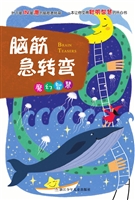 脑筋急转弯——魔幻智