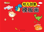 幼儿创意模板画——恐