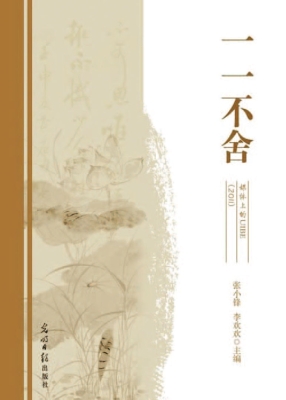 一一不舍——媒体上的