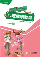 中小学生心理健康教育