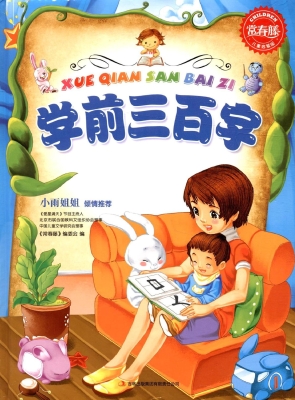 学前三百字