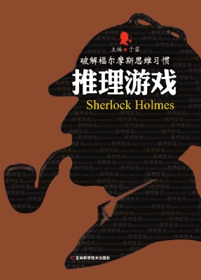 推理游戏