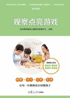 观察点亮游戏