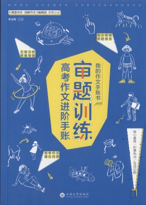 审题训练