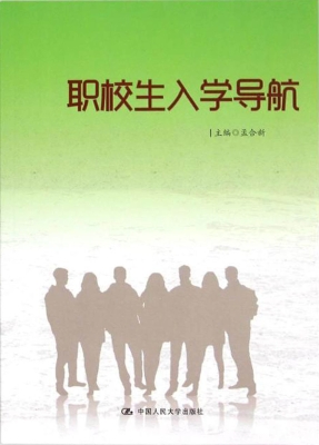 职校生入学导航