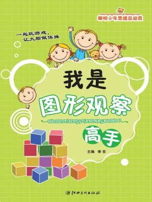 我是图形观察高手
