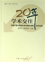 20年学术交往