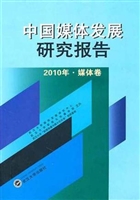 中国媒体发展研究报告