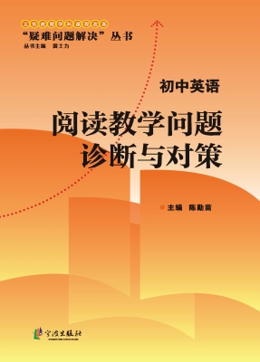 阅读教学问题诊断与对