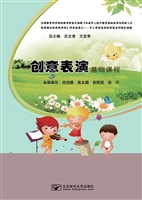 创意表演基础教程