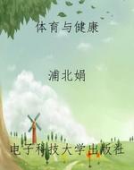 体育与健康