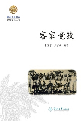 客家竞技